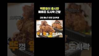 백종원이 출시한 빠르쥬 도시락 근황