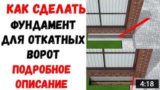 Фундамент под откатные ворота  своими руками - схема, чертеж бесплатно. Фундамент для откатных ворот