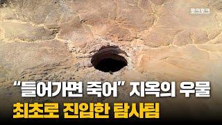 예멘 전체가 두려움에 떨던 '지옥의 우물', 실제로 들어가 보니..