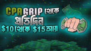 CpaGrip ADVANCE CPA Marketing Tutorial || 2 টি সিক্রেট Traffic Source