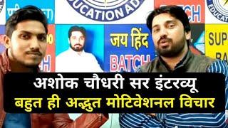 AK CHAUDHARY SIR INTERVIEW || AK Chaudhary maths || Tricky math education adda