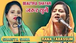 Shaista Sana | Rana Tabassum  | Femous Shayari | Mushaira | 2024