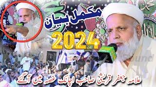 New Latest Bayan 2024  | Heart Touching Bayan Allama Makhdoom Jafar Hussain Qureshi Multan