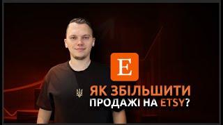 Як збільшити продажі на Etsy? 5 дієвих порад!