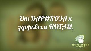 Путь пациента с варикозным расширение вен. Рассказывает главный врач клиники. Часть 1.