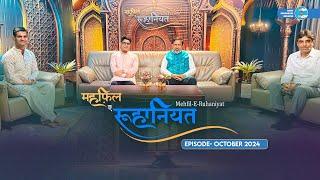 Mehfil-E-Ruhaniyat Season 3 | 3rd Episode | Sant Nirankari Mission | Universal Brotherhood