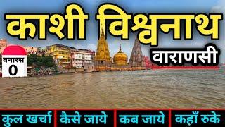 Kashi Vishwanath Jyotirlinga | Varanasi Varanasi Tourist Places | Ganga Arti Varanasi  | Yatra Vats