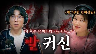 [시청자 사연을 들려주는] 김혜선 개그우먼 - 계속 그녀를 따라다니는...│#haunted #ghosthunting #adventure