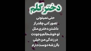 کلیپ و آهنگ عاشقانه برای دختر - خدا - موزیک - ویدیو - آهنگ - متن - دکلمه - مهربون - خنده