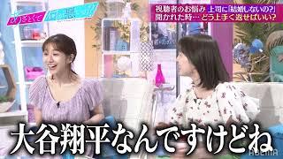 【あざとくて何が悪いの？ABEMA限定版】「結婚はまだなの？」と聞かれたとき田中みな実の対応は!?  ベストアンサーを全部見るならABEMAで！