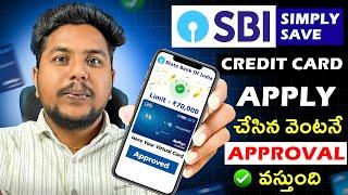 SBI Simply Save Rupay Credit Card | SBI Credit Card Online Apply 2024 | SBI Rupay Credit Card Telugu