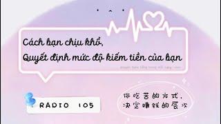 [RADIO 105] |夜读: Cách bạn chọn cách chịu đựng khổ cực, quyết định mức độ kiếm tiền của bạn