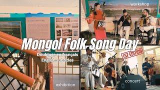 What is Mongol Folk Song Day? - Interview - Dubbed in French, subtitles in English