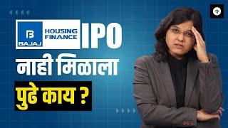 Bajaj Housing Finance | IPO स्ट्रॅटेजी | CA Rachana Ranade