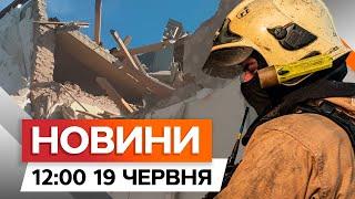 АТАКА Шахедів на Львівщину  НАЖИВО з місця ВЛУЧАНЬ УЛАМКІВ | Новини Факти ICTV за 19.06.2024