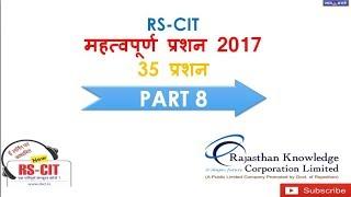 RSCIT 2017 MCQ PART 8 || IMPORTANT QUESTION || BY GYAN ALERT