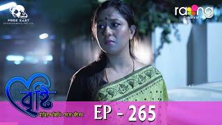 Bristi - বৃষ্টি | 10th Jun 2024 | Ep No 265