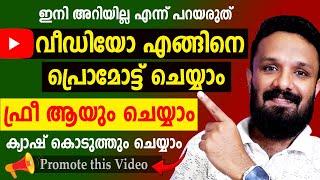 ഫ്രീ ആയി വീഡിയോ Promote ചെയ്താലോ? How to promote Youtube videos using Google Ads