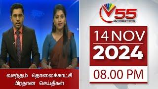 Vasantham TV News - 14-11-2024 | 08.00PM