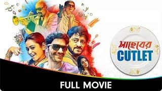 Saheber Cutlet - Bangla Full Movie - Sritama Dey, Anindita Bose, Arjun Chakrabarty