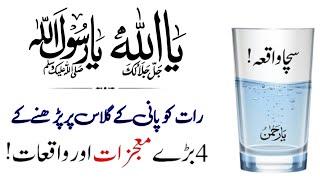 10 Biggest Benefits Reading Tasbih On Night Ya Allahu Ya Muhammad | Rizq Ka Wazifa | Dolat Ka Wazifa