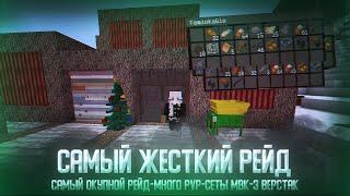 САМЫЙ ЖЕСТКИЙ РЕЙД РАСТ МИ | МВК СЕТА | МНОГО ЛУТА | RustME