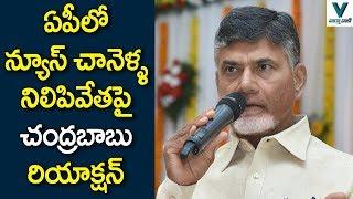 Chandrababu Reacts on ABN and TV5 Channels Ban - Vaartha Vaani