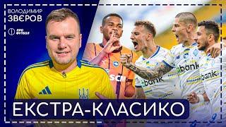 Усі емоції 1/2 Кубка: інтерв'ю Пушича, Ашура, Бражка, Ярмоленка. Пожежа на базі Кривбаса