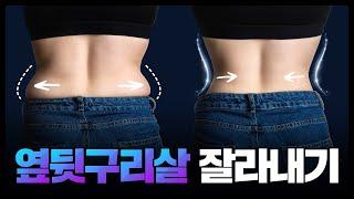 Burn Side and Back Fat in 10 Minutes