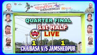 JHARKHAND INTER DISTRICT FOOTBALL TOURNAMENT 2023-2024 II QUARTER FINAL CHAIBASA  JAMSHEDPUR  II