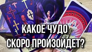 Выбери каменьКАКОЕ ЧУДО СКОРО ПРОИЗОЙДЕТ⁉️ гадание на таро Tarot Reading