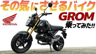 新型グロム乗ってみた！その気にさせるバイクだ！【モトブログ】ホンダ GROM 125  MOTORCYCLE REVIEW in JAPAN