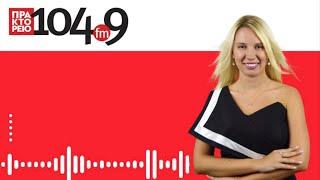 Επενδυτική βαθμίδα και κόστος δανεισμού| Δάφνη Γρηγοριάδη