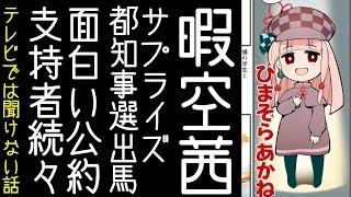 【あさ8｜百田尚樹│石丸伸二】暇空茜が都知事選に正式に出馬する【改憲君主党チャンネル】