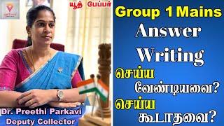 tnpsc group 1 mains Smart  preparation strategy | group 1 mains answer writing#Preethi Parkavi - DC