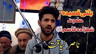 | BALTI QASEEDA | HAZRAT SHEHZADA QASIM A.S | LAY BABI BAKHFO | NASIR LIAQAT | بلتی قصیدہ