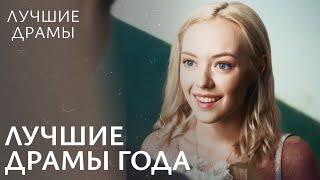  Эти фильмы разбивают сердце! ТОП МЕЛОДРАМ 2025 | ДРАМЫ О ЛЮБВИ | НОВИНКИ КИНО | МЕЛОДРАМЫ