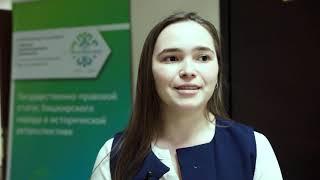 Конференция к 100-летию Башкортостана