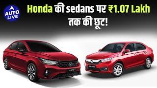 Honda Cars India: January Discounts | Auto Live