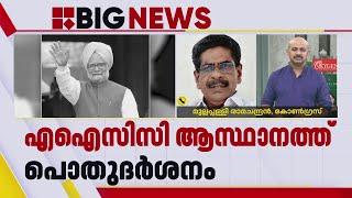 സ്വന്തമായി ഒരു ചെരുപ്പില്ലെന്ന് മൻമോഹൻ സിങ് എന്നോട് പറഞ്ഞത് ഞാൻ ഓർക്കുന്നു; Mullappally Ramachandran