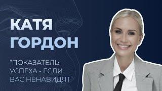 Екатерина Гордон о семье, юридической практике, хейте и популярности