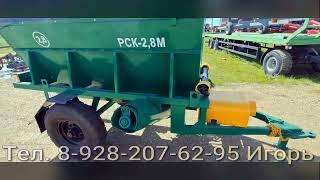 Раздатчик сыпучих кормов РСК-2,8М Цена май 25 года