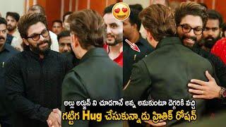 Hrithik Roshan Shows his Love Towards Allu Arjun | Madhu Mantena and Ira Trivedi 's Wedding | FC