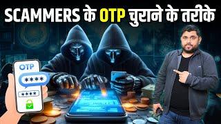 Beware! These Tricks Scammers Use to Steal Your OTP, Call Merging Scam, e-Sim Activation Scam