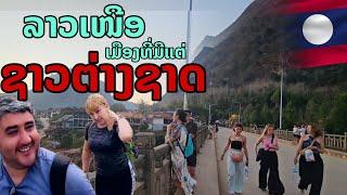 laos: ลาวเหนือ เมืองที่มีชาวต่างชาติฝรั่ง ไปมากที่สุด