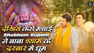 Shubham Rupam ll Hansi kirtan ll Shree Shyam Mandir Hansi ll Shyam Baba Bhajan l @ShubhamRupam