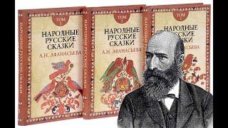 Домашняя библитека в зарисовках. Выпуск №59. Александр Афанасьев.
