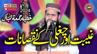 Molana Zahid Usmani Topic Geebat Or Chugli.2024.Zafar Okara