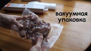 Вакуумная упаковка перепелиного мяса