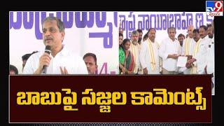 Sajjala Ramakrishna Reddy Comments on Chandrababu Naidu - TV9